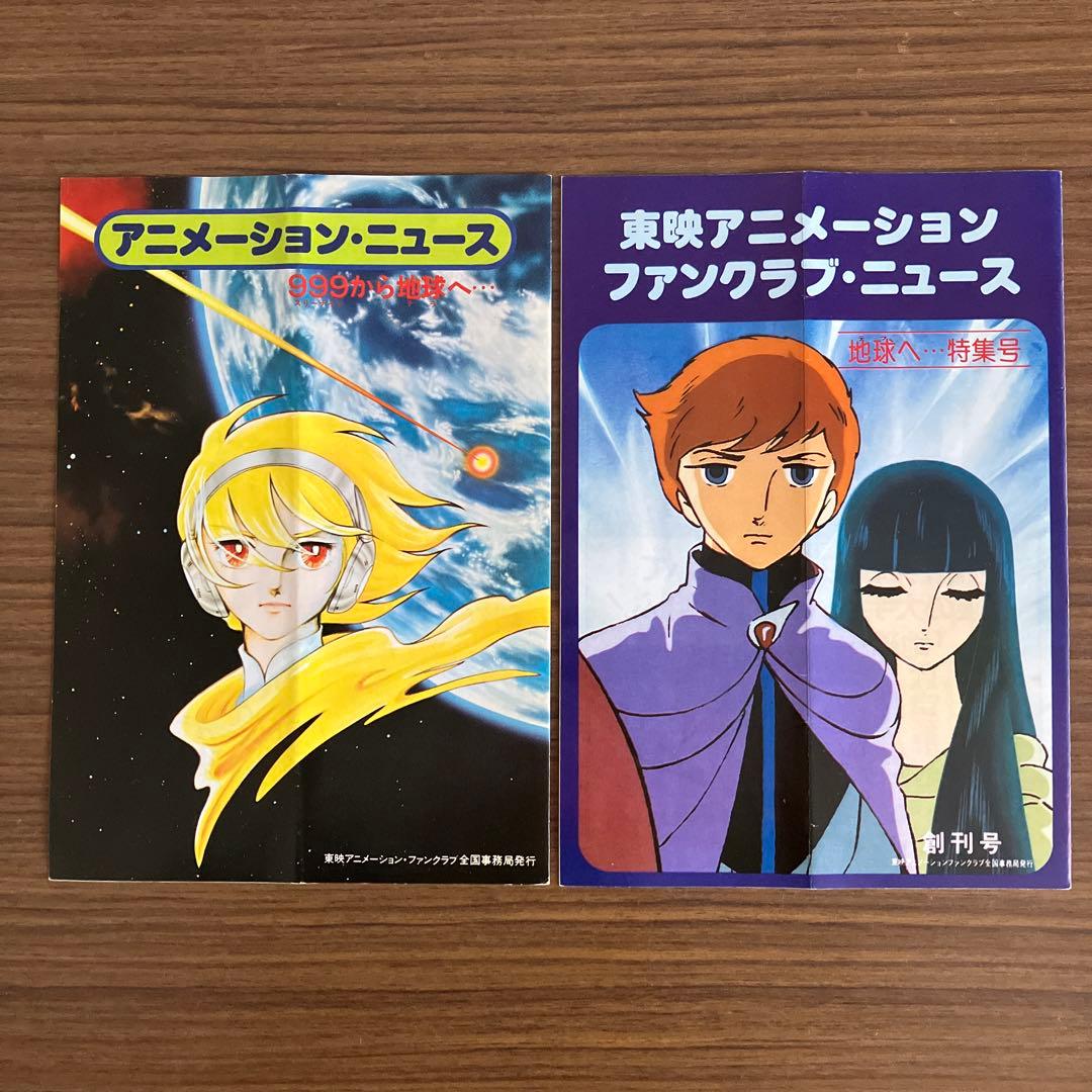 東映アニメーションファンクラブカードとニュース19冊