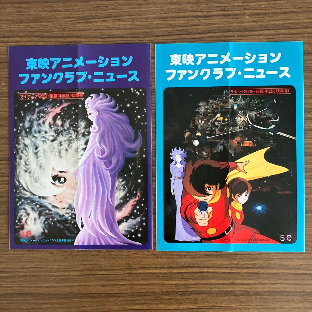 東映アニメーションファンクラブカードとニュース19冊