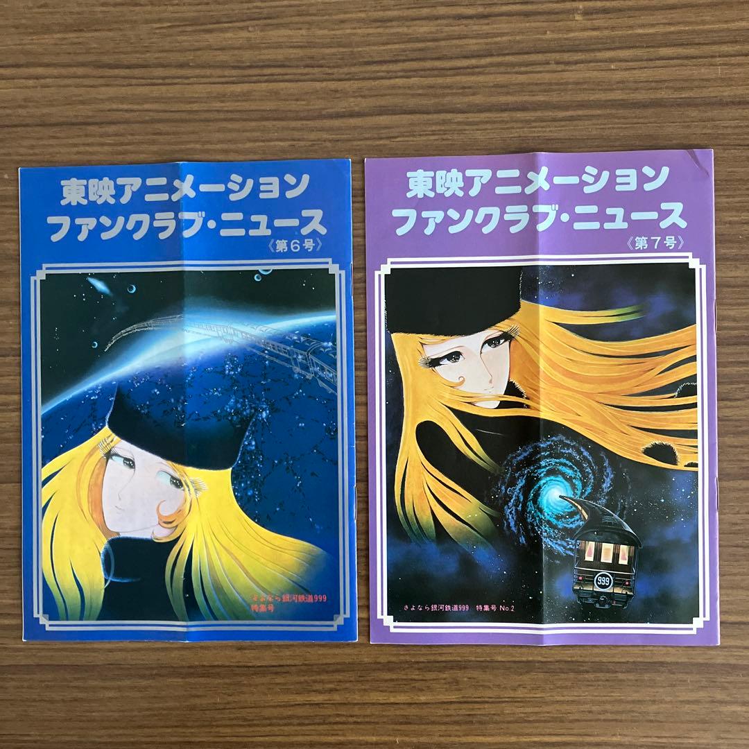 東映アニメーションファンクラブカードとニュース19冊