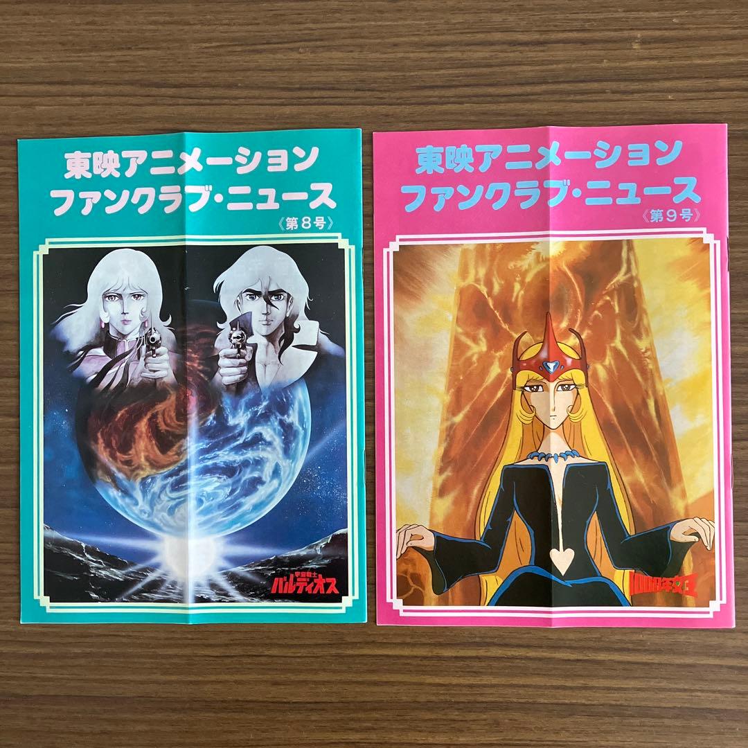 東映アニメーションファンクラブカードとニュース19冊