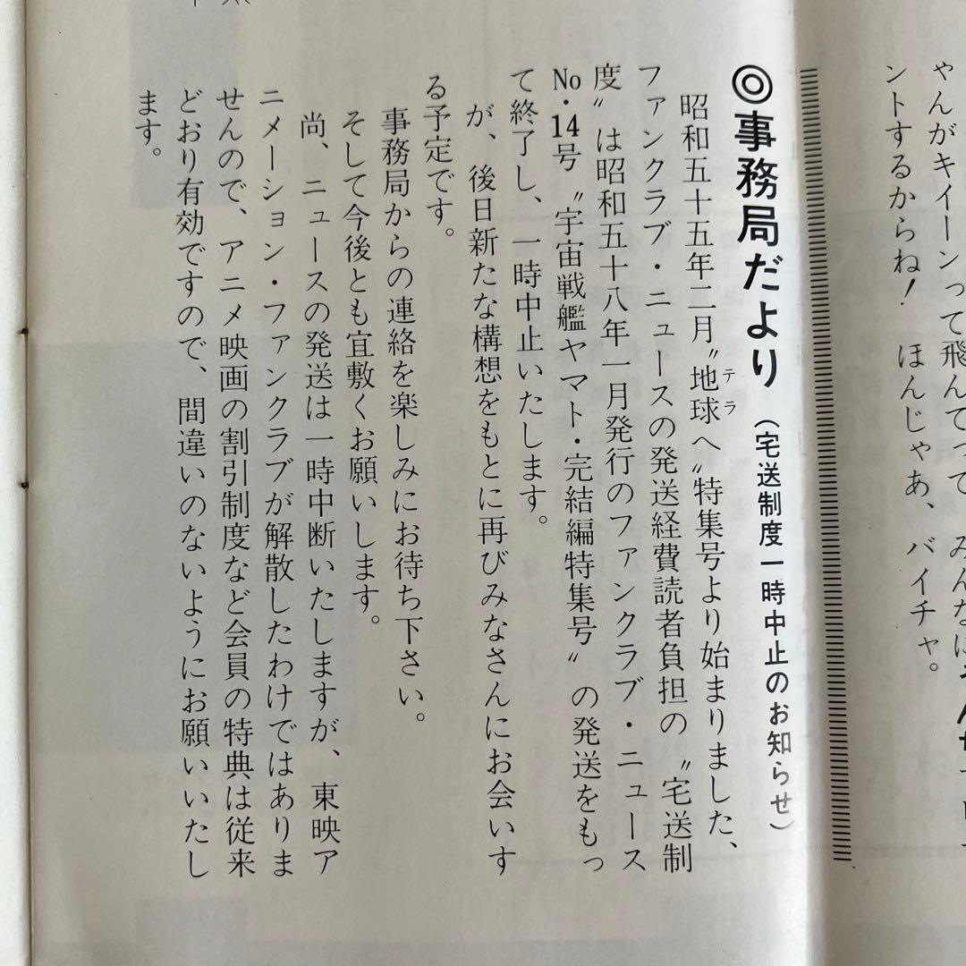 東映アニメーションファンクラブカードとニュース19冊
