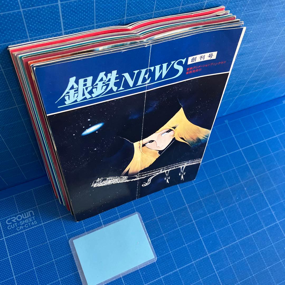 東映アニメーションファンクラブカードとニュース19冊