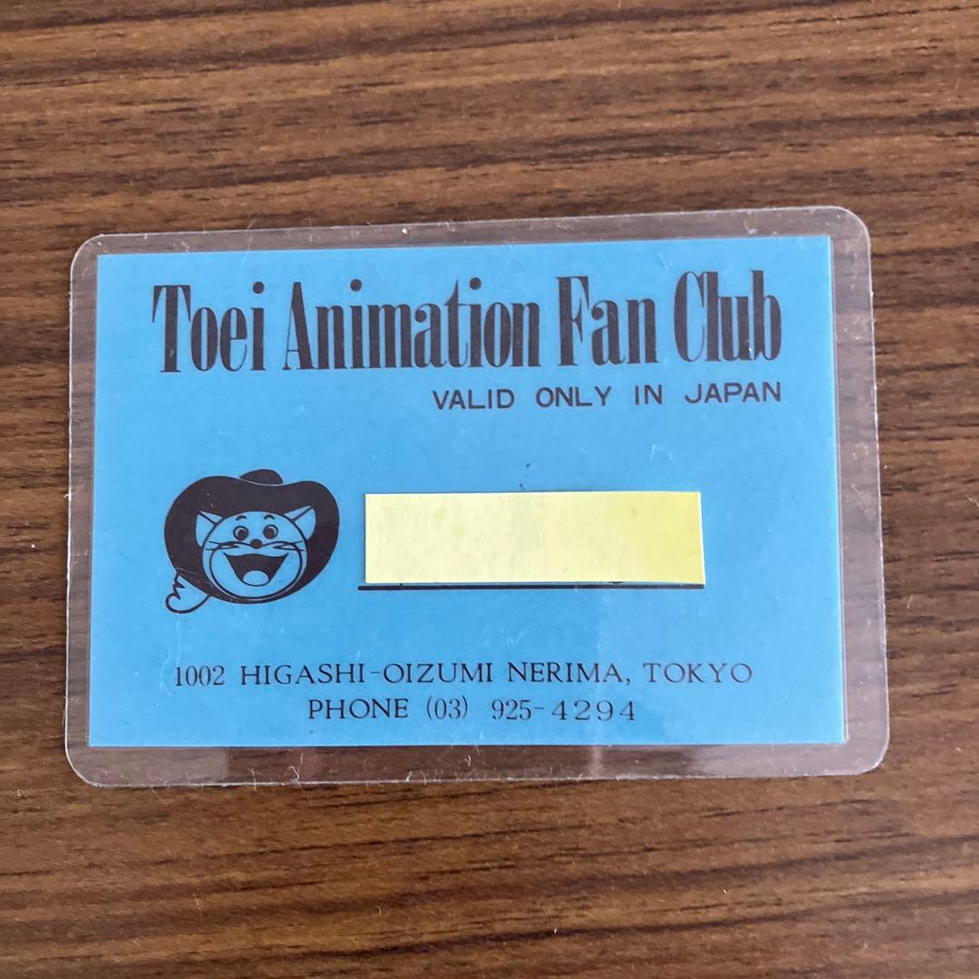 東映アニメーションファンクラブカードとニュース19冊