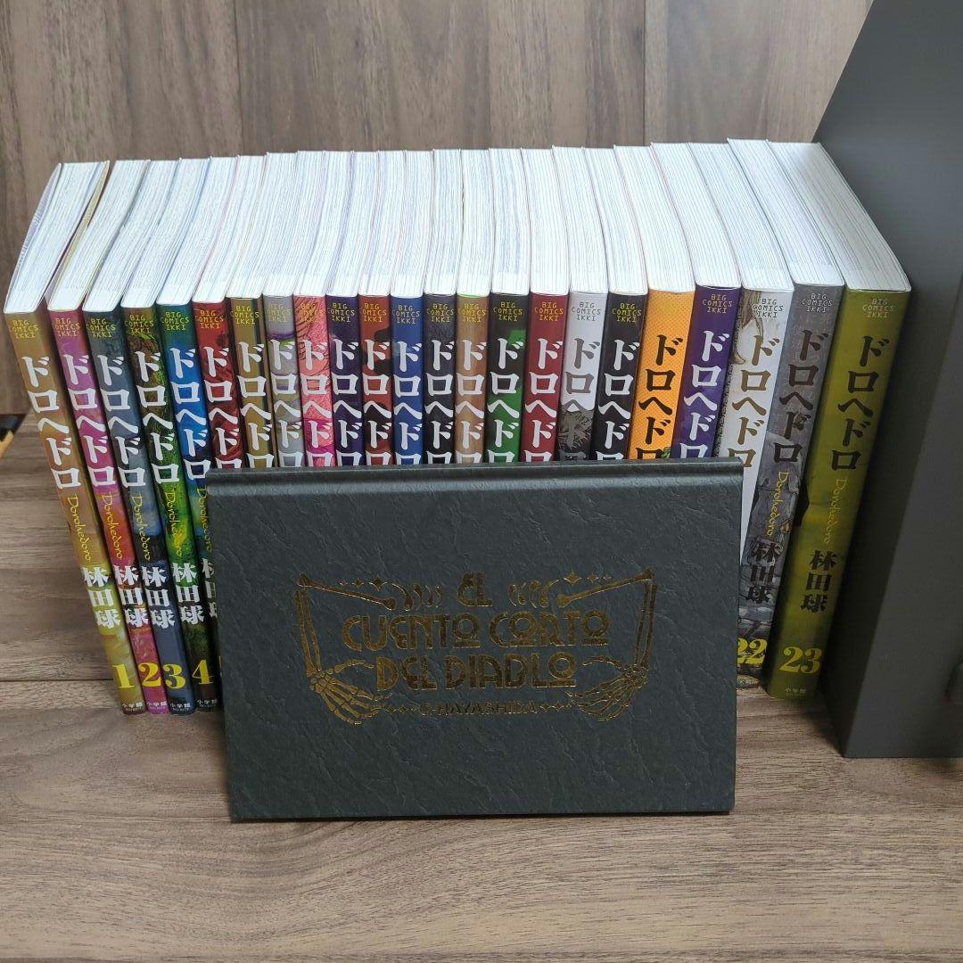 ドロヘドロ　全巻セット　悪魔の教典