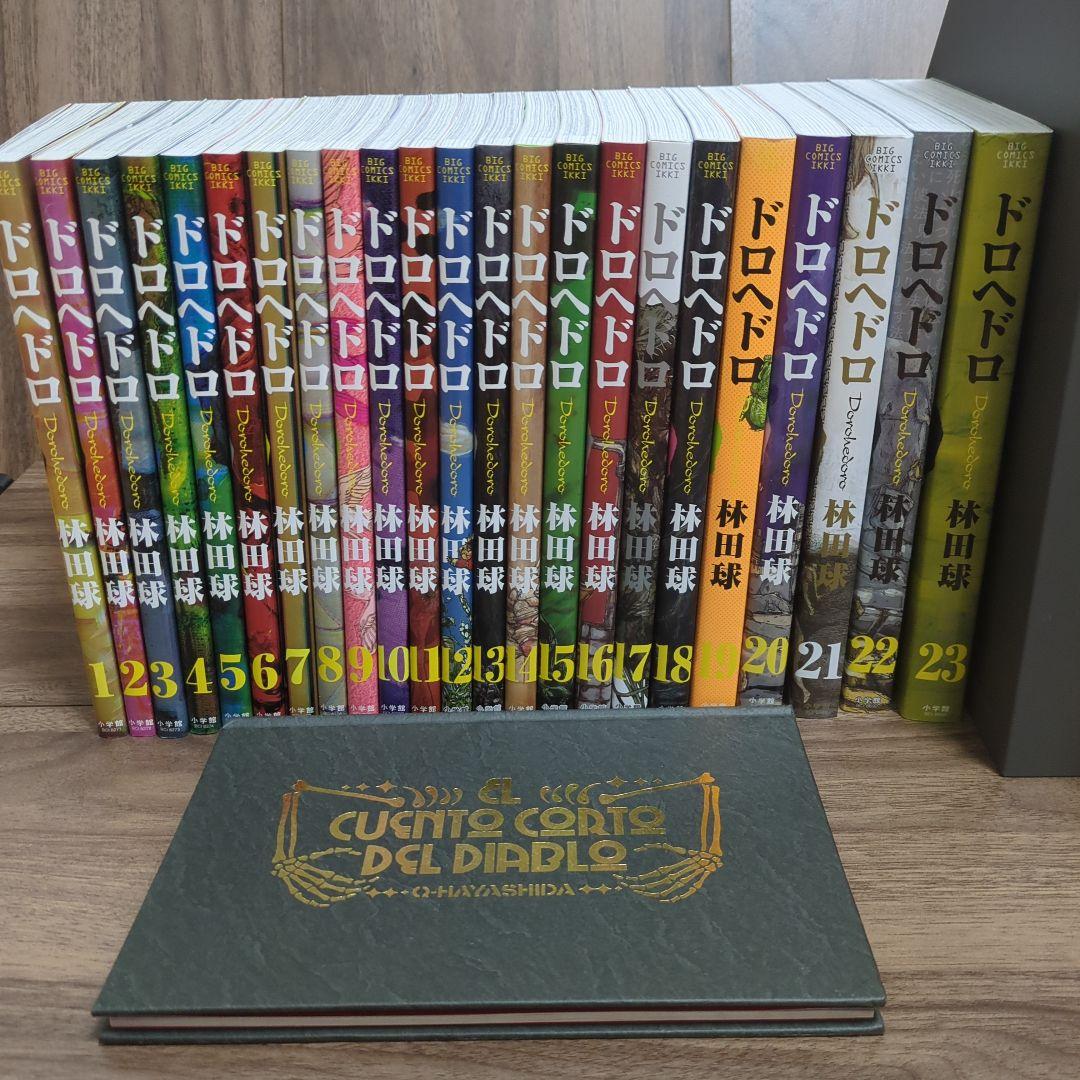 ドロヘドロ　全巻セット　悪魔の教典