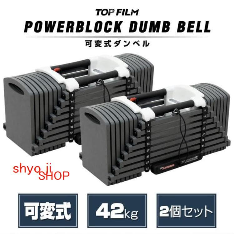 パワーブロック ダンベル 可変式 42kg 2個セット 24段階調節
