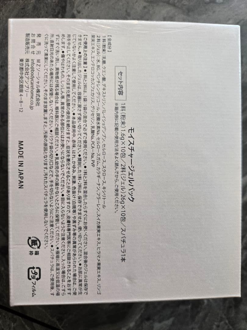 【未開封】Carrie 炭酸パック