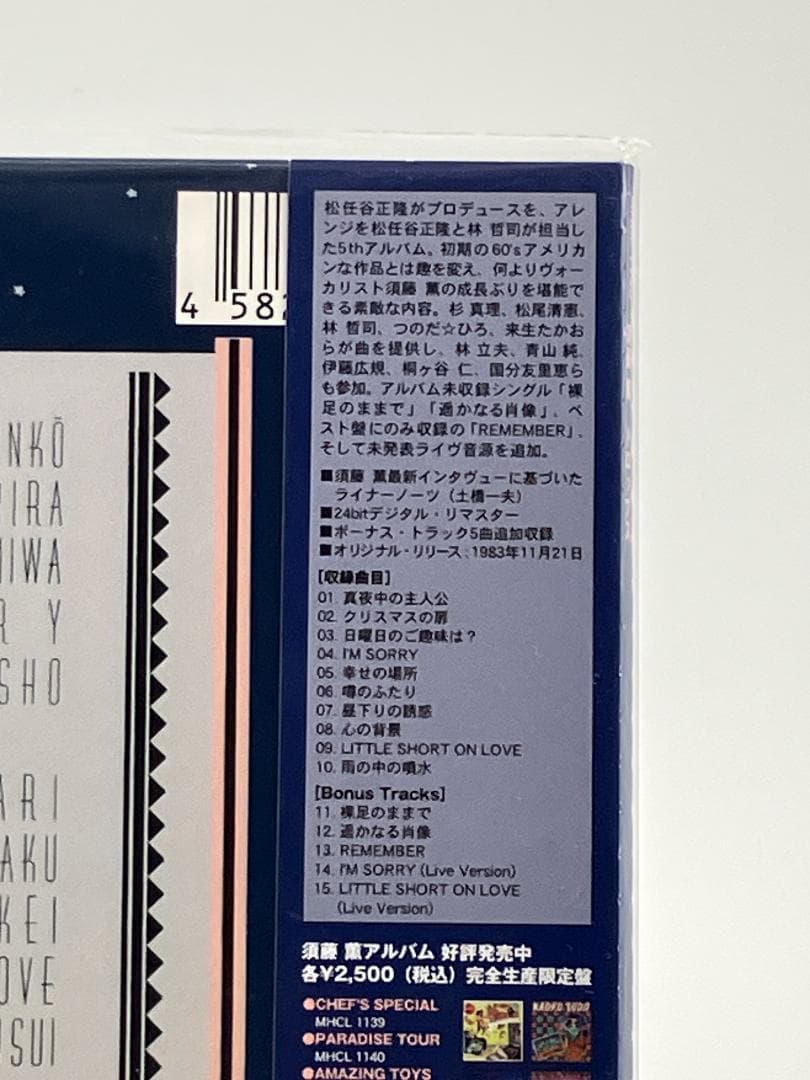 新品未開封 CD紙ジャケット 須藤薫 DROPS ドロップス 完全生産限定盤