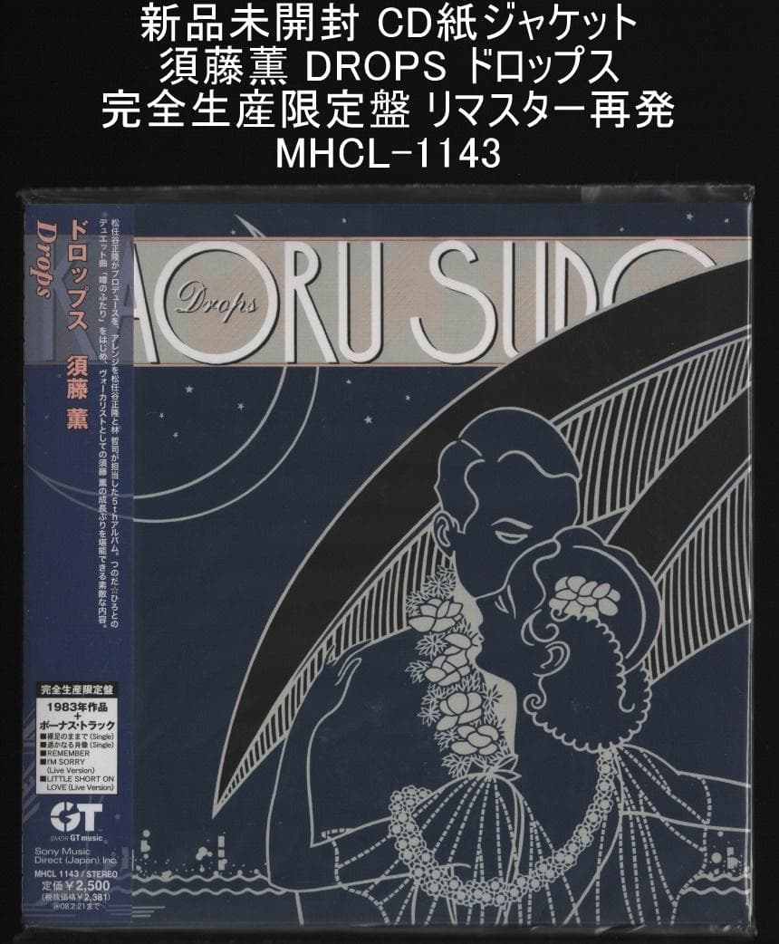 新品未開封 CD紙ジャケット 須藤薫 DROPS ドロップス 完全生産限定盤