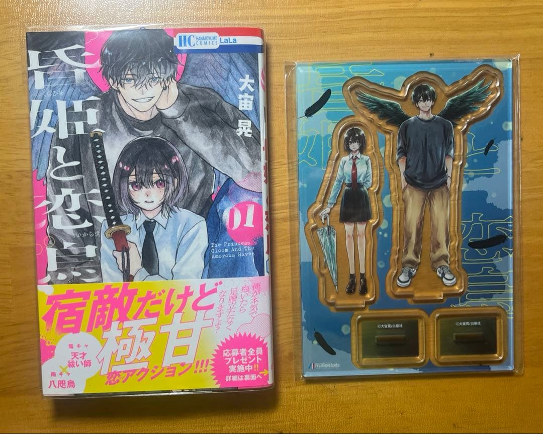 昏姫と恋烏 アクスタ 漫画 1巻 セット