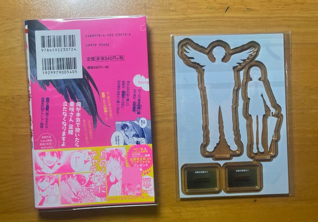 昏姫と恋烏 アクスタ 漫画 1巻 セット