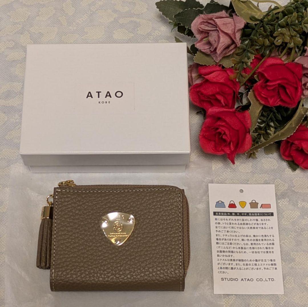 【新品】ATAO　❤️ワルツ・ケリー❤️　エルトープ　✳️お箱有り