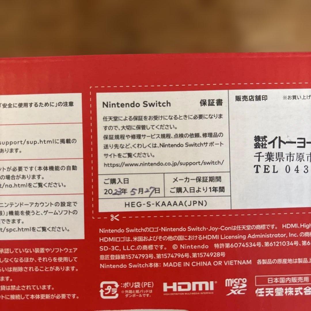 Nintendo switch 有機ELモデル 本体 付属品完備