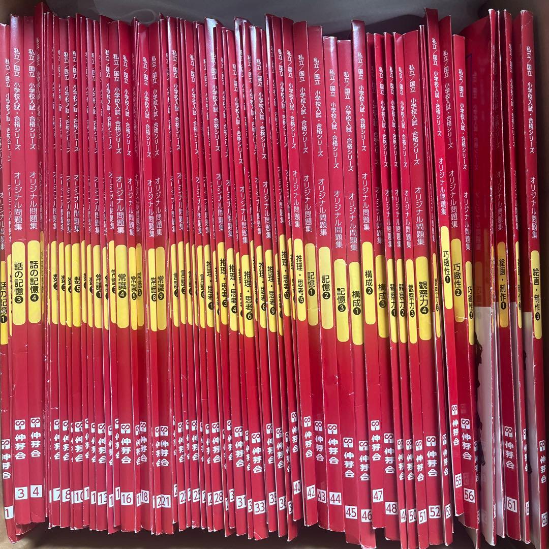 (売却済み)伸芽会オリジナル問題集