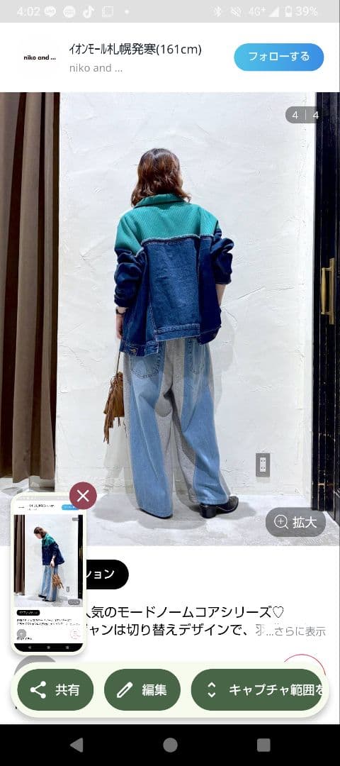 ニコアンド今期新品リメイク風モンスターGジャン完売品