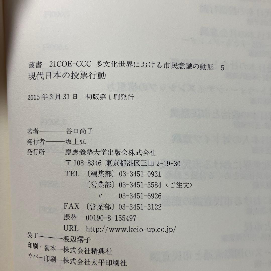 現代日本の投票行動