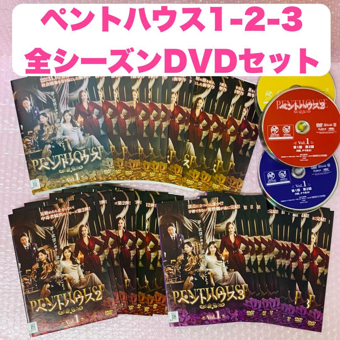 ▶︎韓国ドラマ「ペントハウス」シリーズ　DVD全巻セット　全48巻
