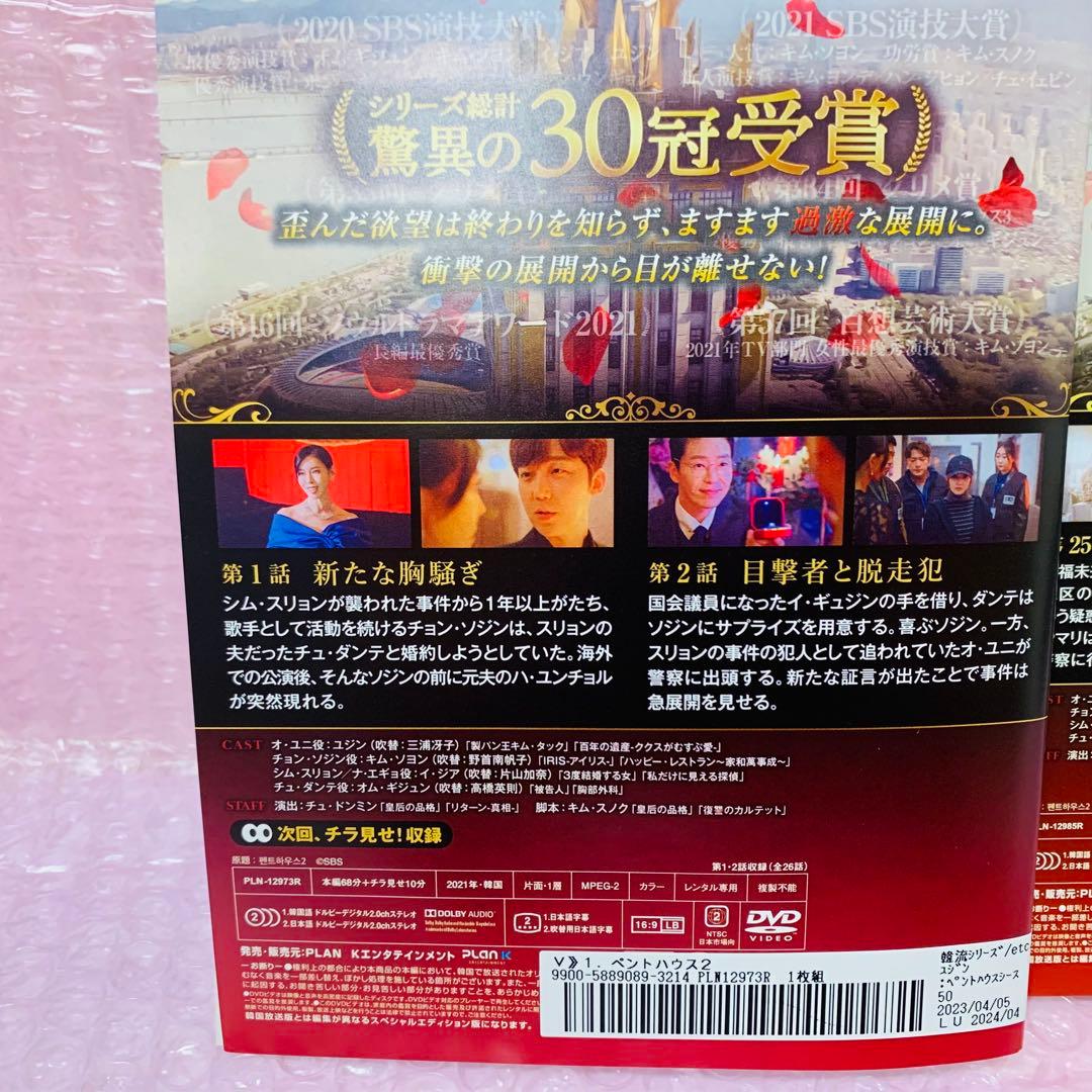 ▶︎韓国ドラマ「ペントハウス」シリーズ　DVD全巻セット　全48巻