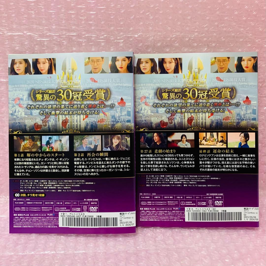 ▶︎韓国ドラマ「ペントハウス」シリーズ　DVD全巻セット　全48巻