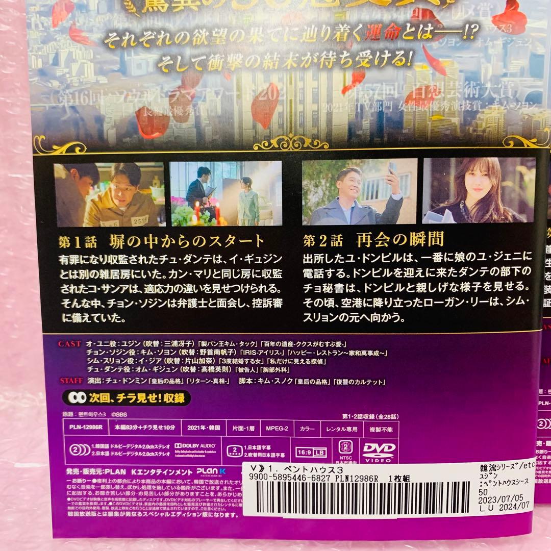 ▶︎韓国ドラマ「ペントハウス」シリーズ　DVD全巻セット　全48巻