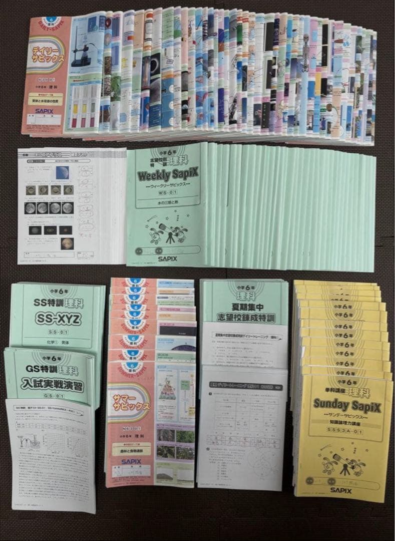 SAPIX サピックス6年 理科 学習教材セット 1年分 テキスト フルセット