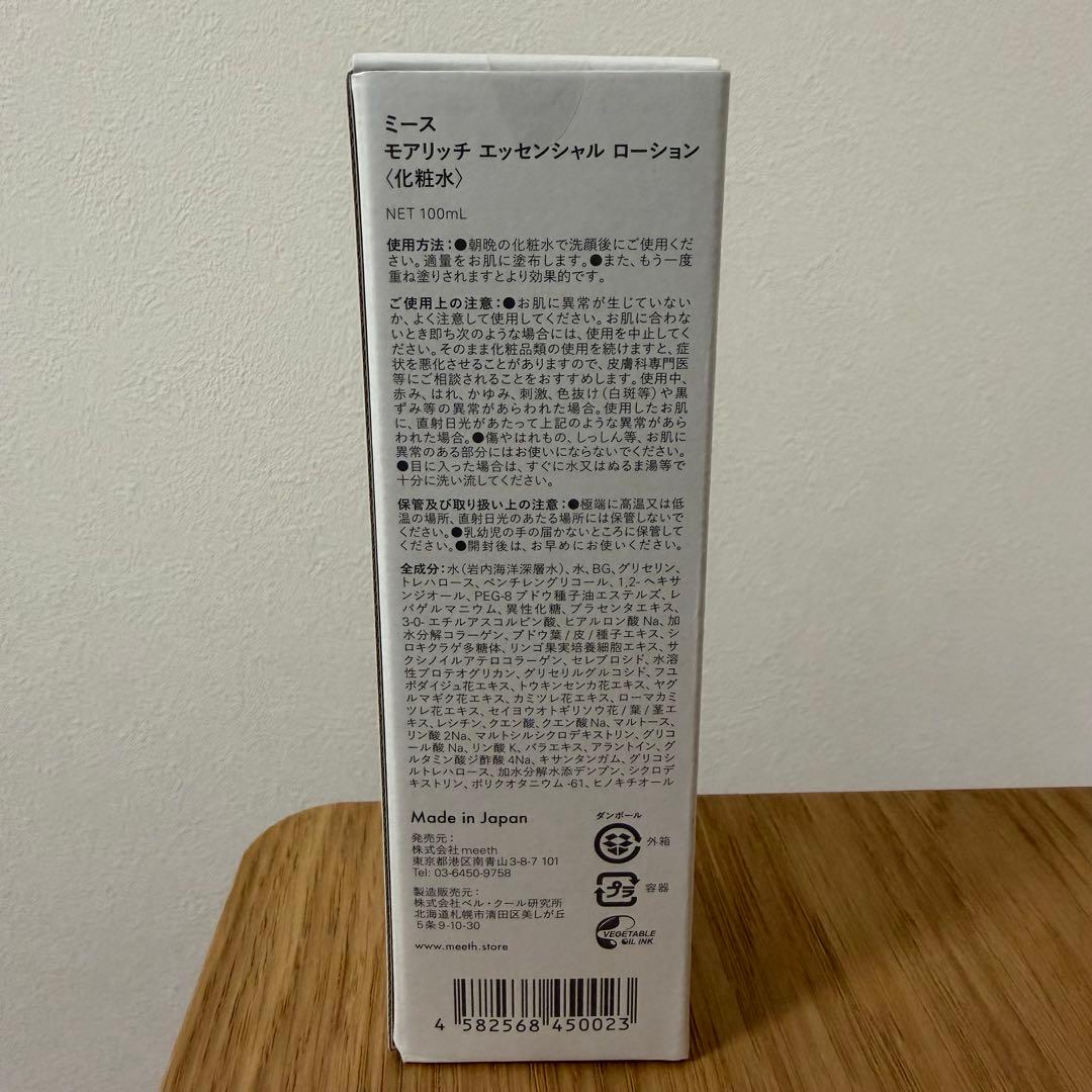 【未使用品】ミース モアリッチ エッセンシャル ローション 100mL