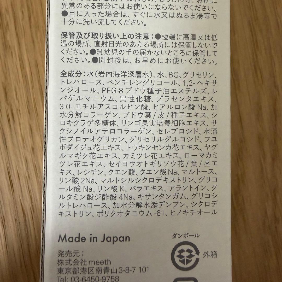 【未使用品】ミース モアリッチ エッセンシャル ローション 100mL