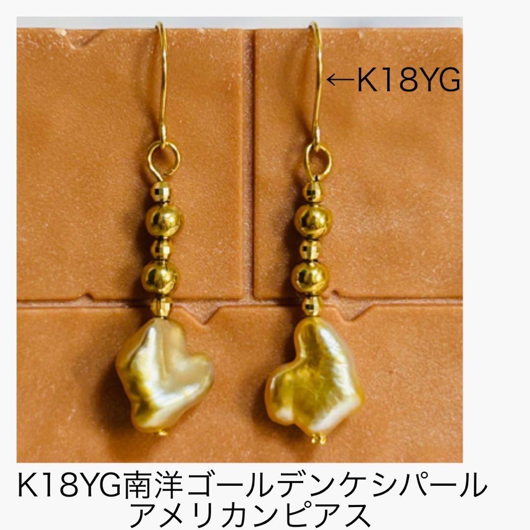 (M0119-6)K18YG南洋白蝶ゴールデンケシパールアメリカンピアス