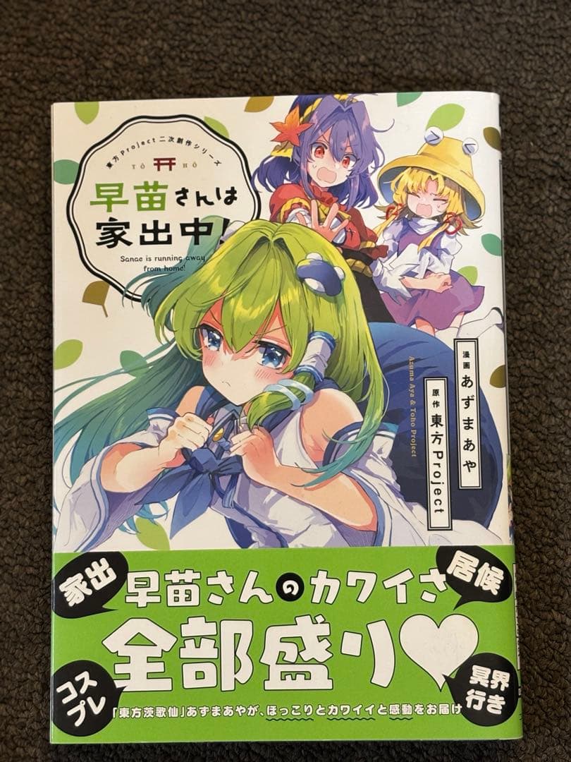 東方Project　公式書籍　漫画　特典CD 43冊セット