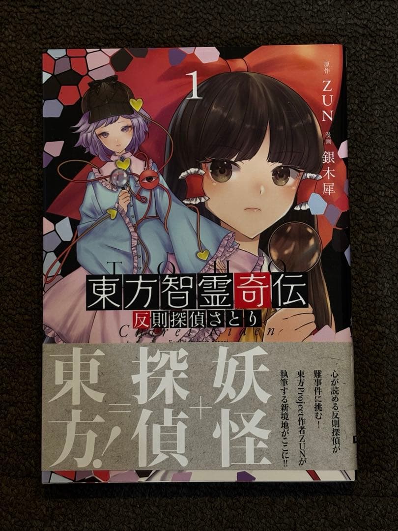 東方Project　公式書籍　漫画　特典CD 43冊セット