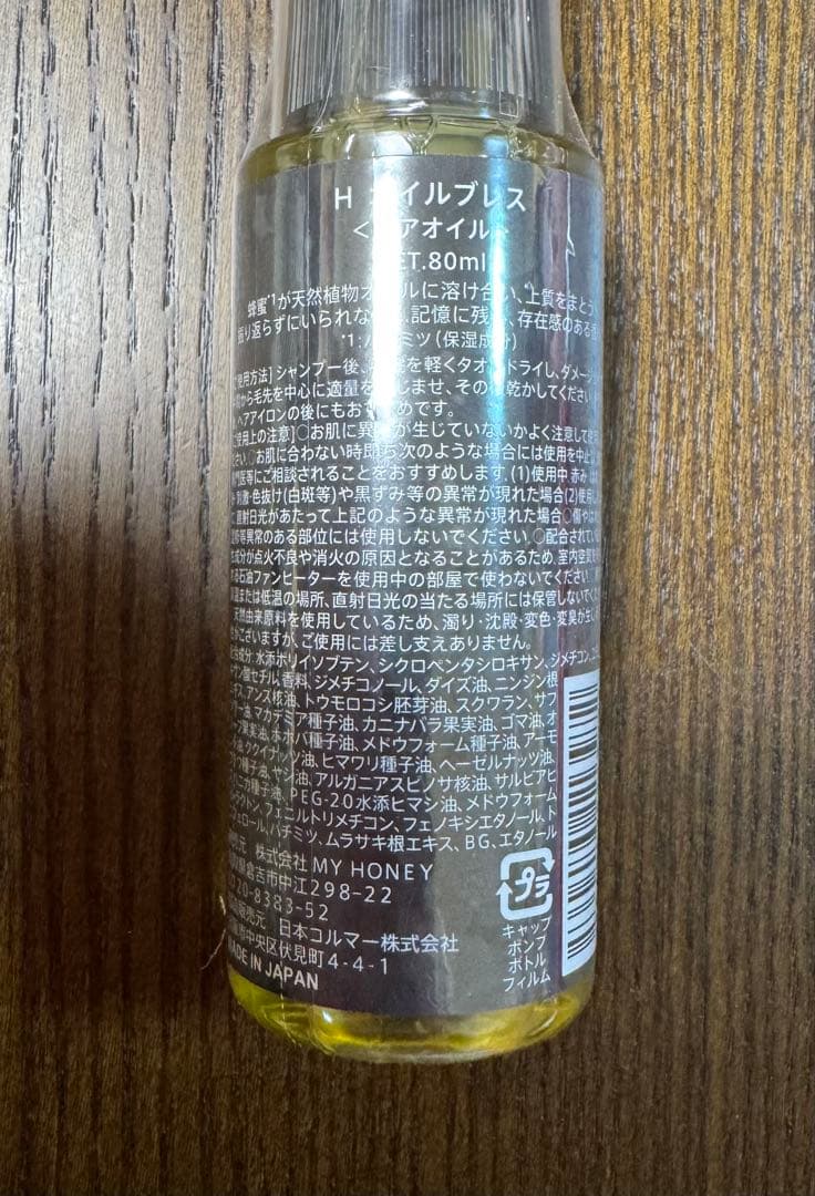 マイハニーレメディー 10周年 Hオイルブレス 3本セット