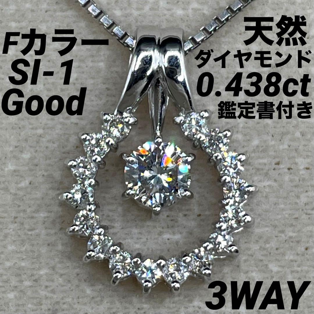専用JA131★高級 ダイヤモンド0.438ct プラチナ ヘッド 鑑定書付