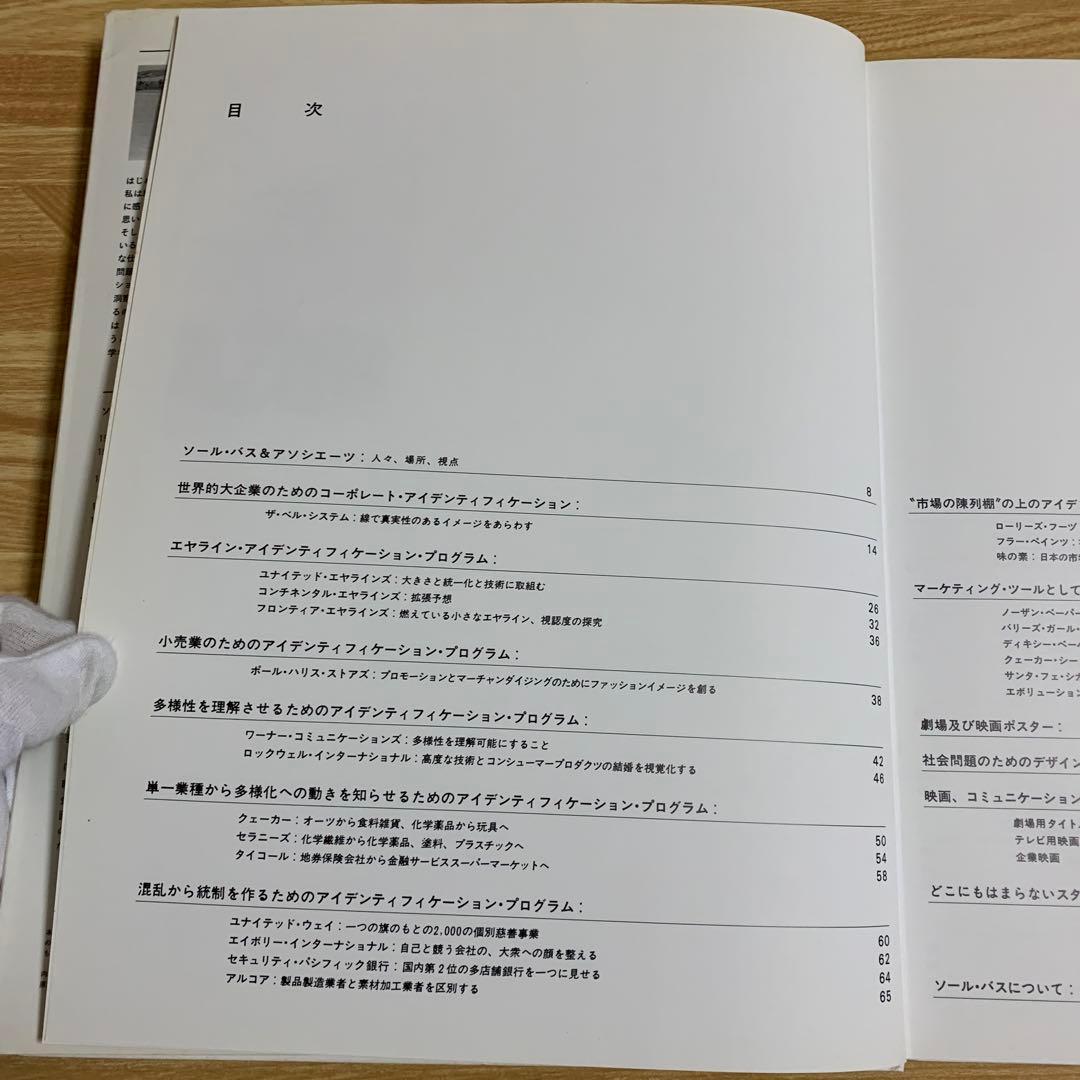 ソール・バス&アソシエーツ