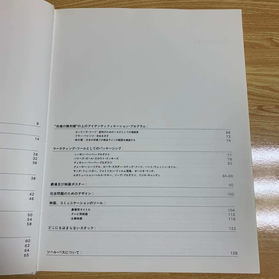 ソール・バス&アソシエーツ