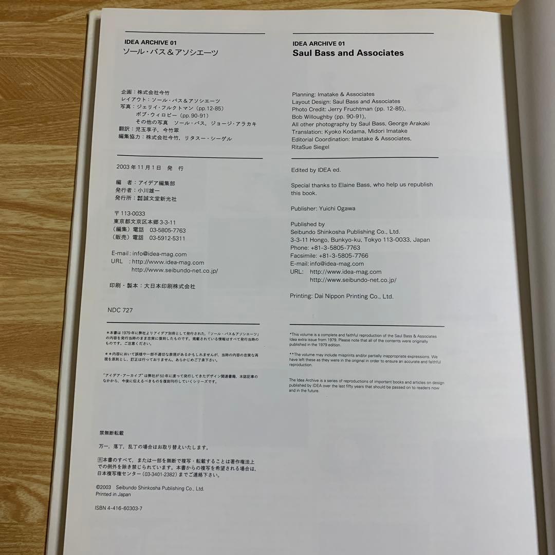 ソール・バス&アソシエーツ