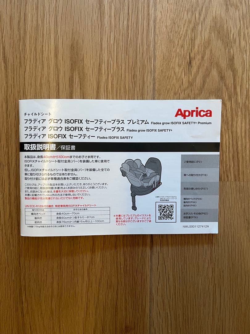 Aprica ISOFIX セーフティープラス プレミアム