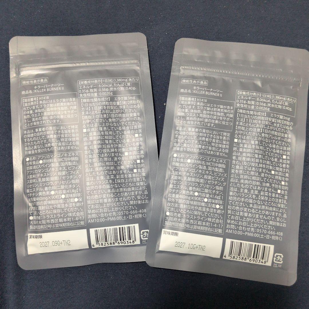 KILLER BURNER II KODA KUMI 90粒入り×2