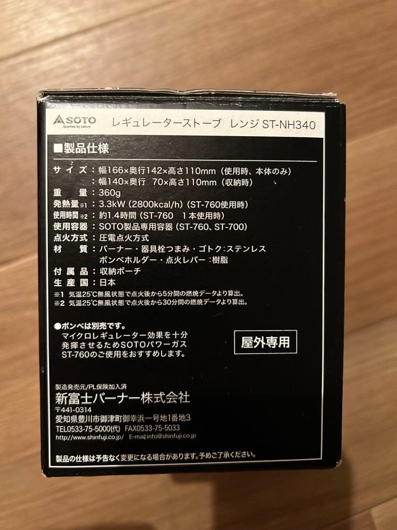 NEIGHBORHOOD SOTO レギュレーターストーブレンジ