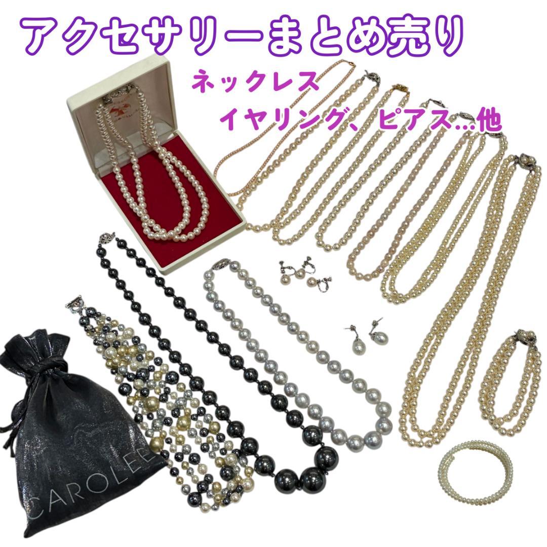 アクセサリー まとめ売り ネックレス、イヤリング、ピアス…他