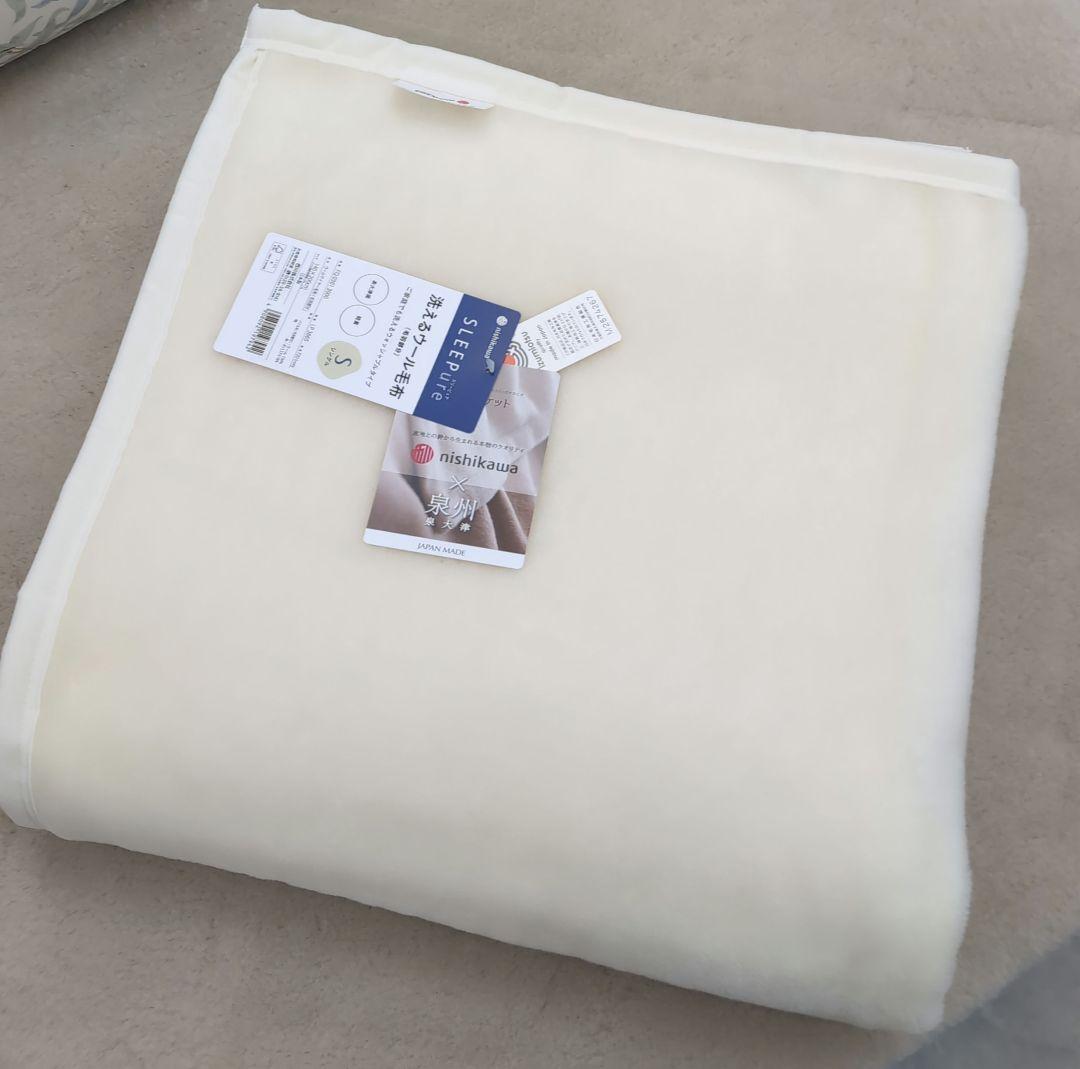 西川洗えるウール毛布 シングル 140x200cm アイボリー