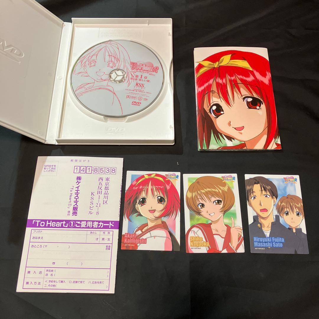 To Heart　DVD 全7巻　BOX付　特典付