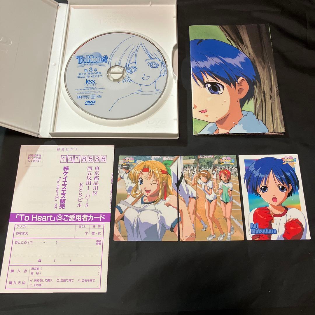To Heart　DVD 全7巻　BOX付　特典付