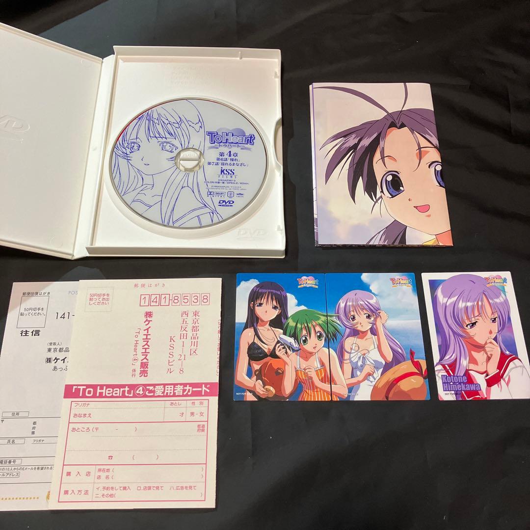 To Heart　DVD 全7巻　BOX付　特典付