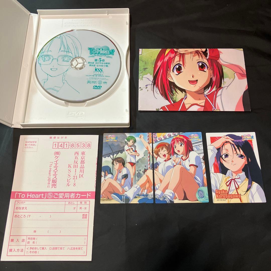 To Heart　DVD 全7巻　BOX付　特典付