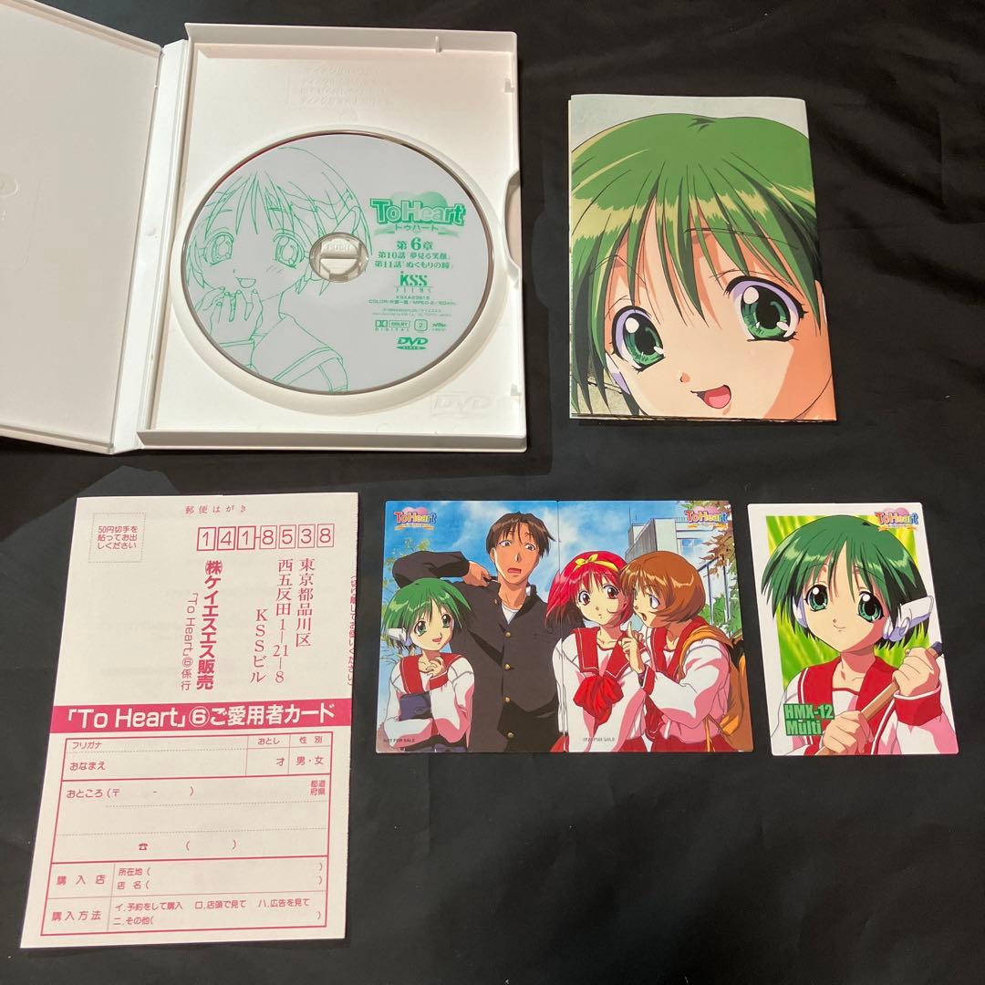 To Heart　DVD 全7巻　BOX付　特典付