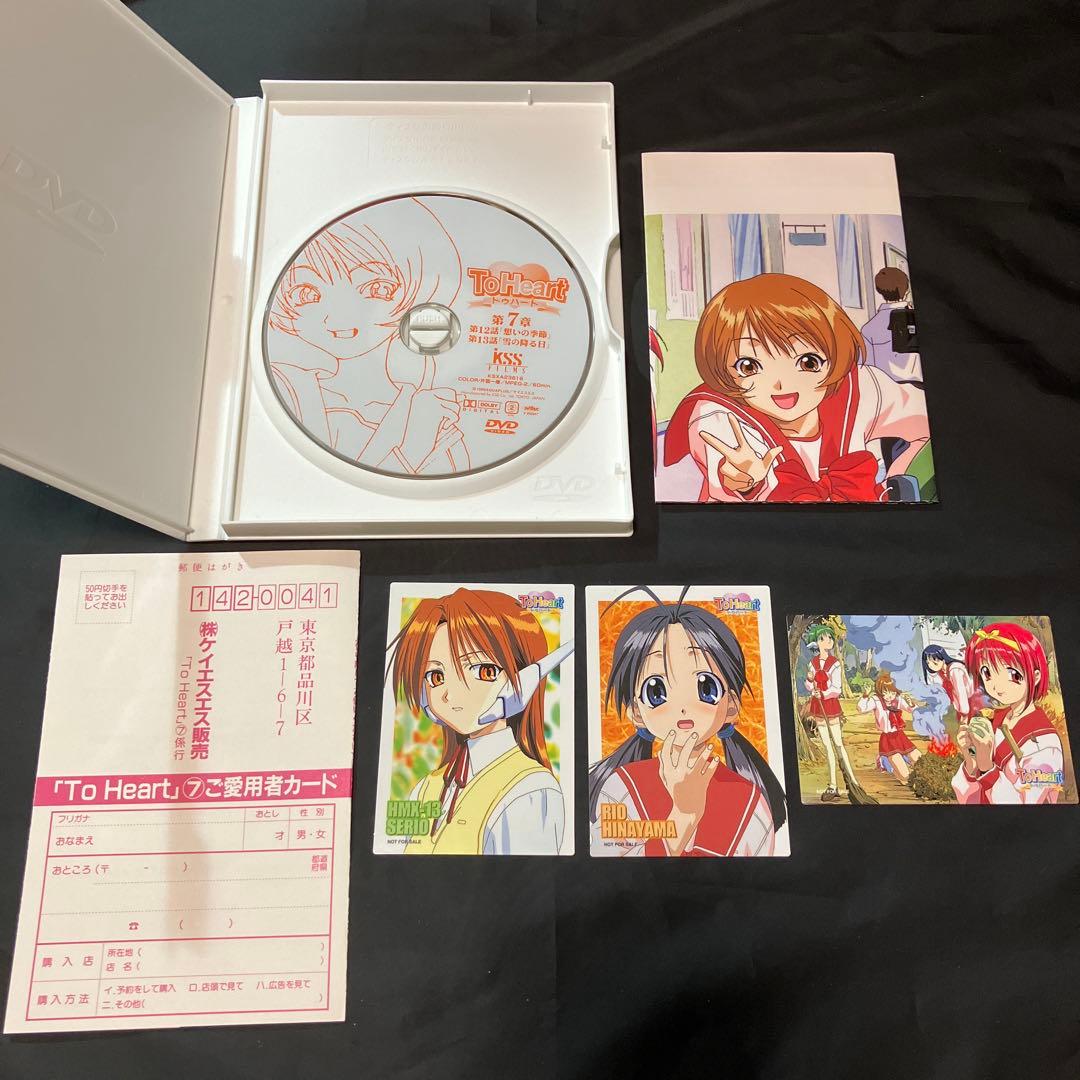 To Heart　DVD 全7巻　BOX付　特典付