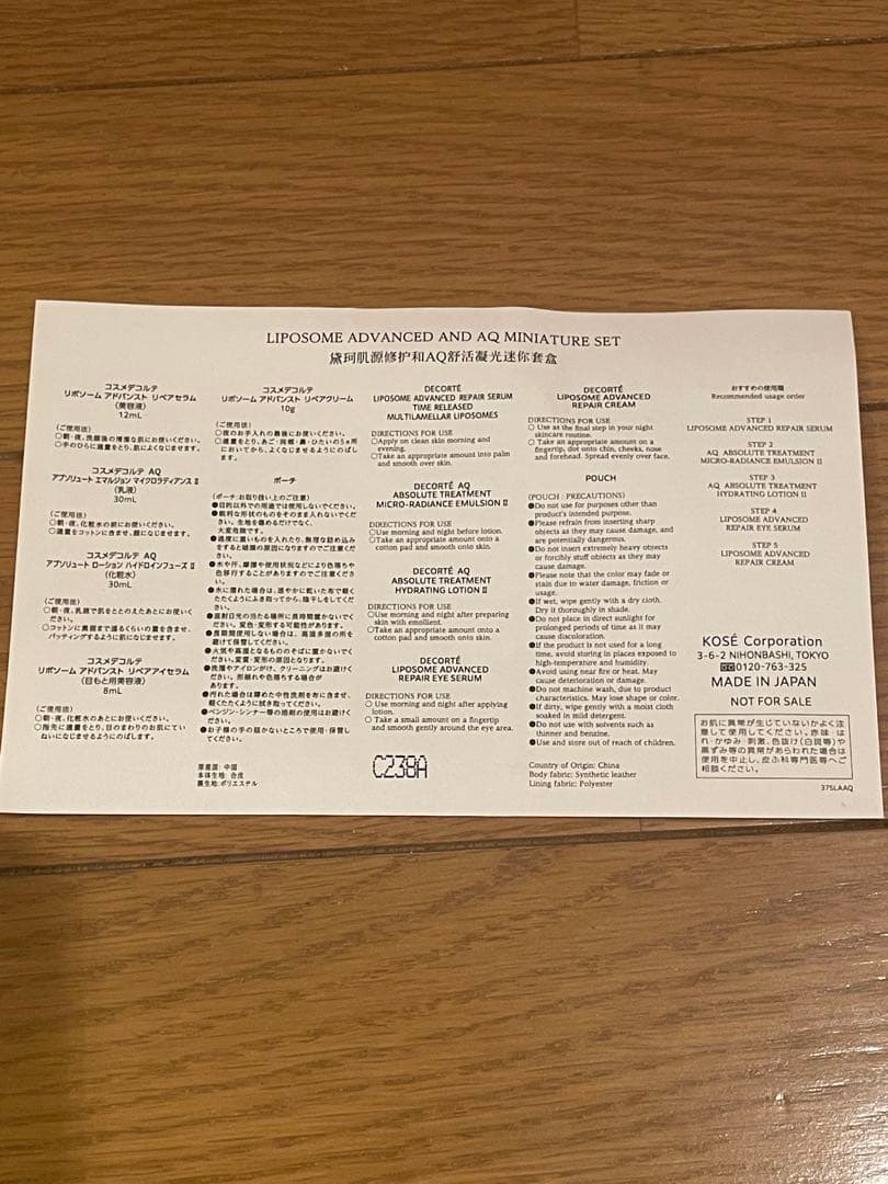 【新品未開封】コスメデコルテ リポソーム&AQミニチュアセット