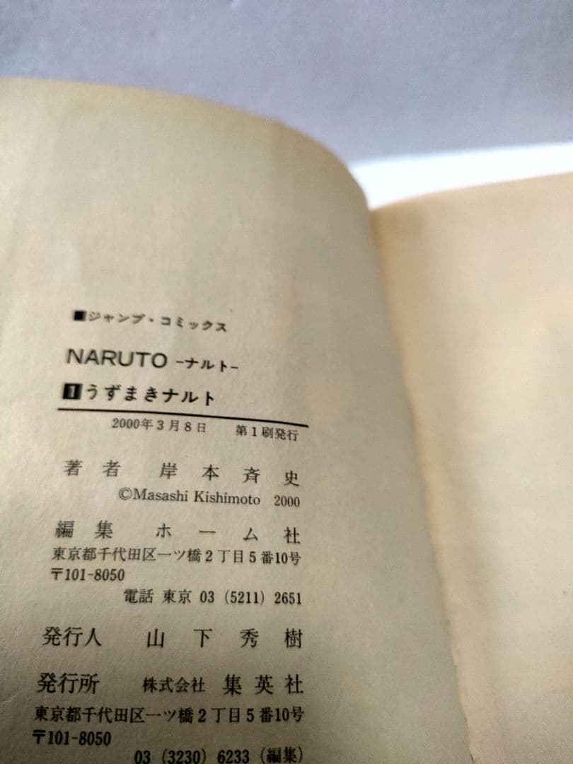 【全巻初版】NARUTO 1巻　〜4巻　4冊セット