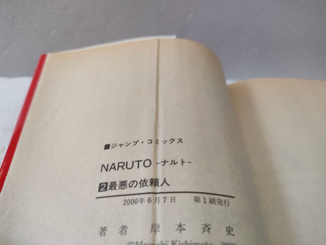 【全巻初版】NARUTO 1巻　〜4巻　4冊セット