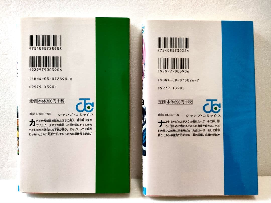 【全巻初版】NARUTO 1巻　〜4巻　4冊セット